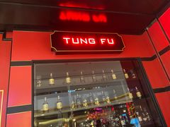 门面-东富酒家(龙湖西溪天街店)