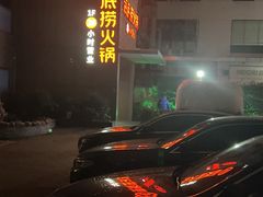 -海底捞火锅(吴中路店)