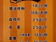 菜单-肖胖子猪油拌粉