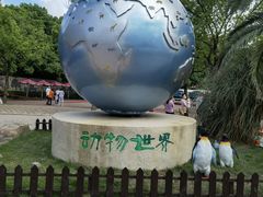 -上海野生动物园
