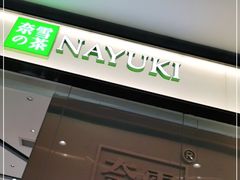 门面-奈雪的茶(石家庄万象城店)