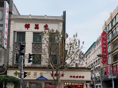 -邵万生食品公司(南京东路店)