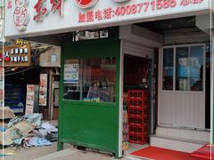 门面-东财大盘鸡(黑石礁店)