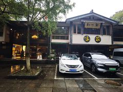 -知味观·味庄(杨公堤店)
