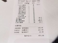 账单-Lotus 莲花空间(国贸商城店)