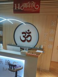 -MLYG美来瑜伽·普拉提