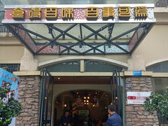 门面-悦百味·品质川菜(橄榄郡店)