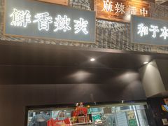 -茄子恰恰·新云南小炒(金池购物中心店)