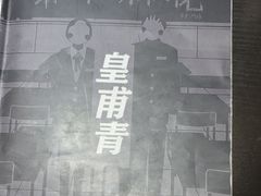 -剧狐剧本杀·月球探案馆(人民广场1号店)