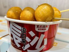 -黑色经典臭豆腐·湖南特产(坡子街店)