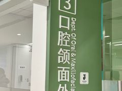 -上海市徐汇区口腔医院