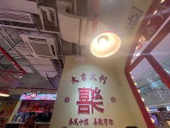 -大喜市火锅(海宁银泰城店)