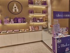 -GANSO元祖食品(吴家山店)