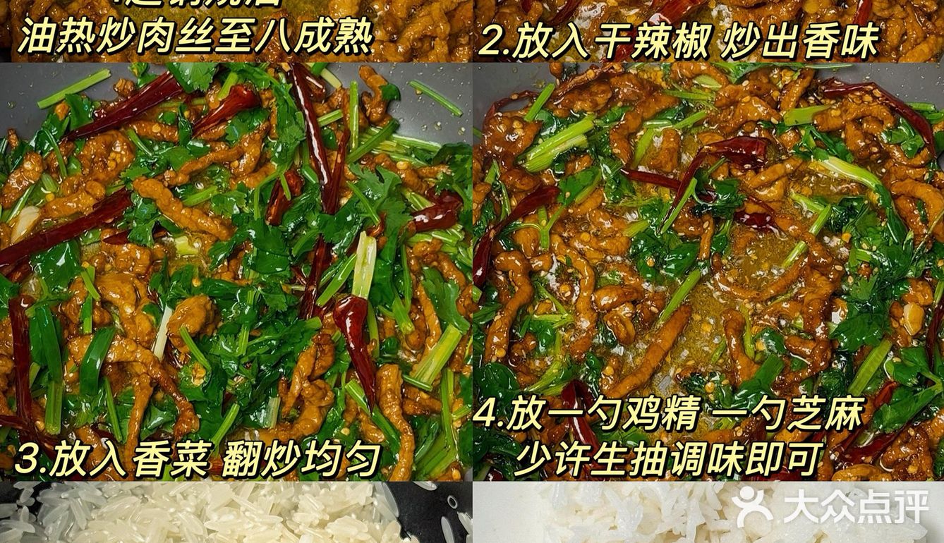 我的宅家美食日记🍳香辣肉丝盖饭（附做法）|