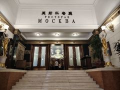 -莫斯科餐厅