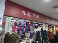 -友谊服饰商场(名品商厦店)