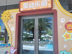-星乐度·露营小镇