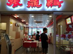 门面-振鼎鸡(天钥桥路店)