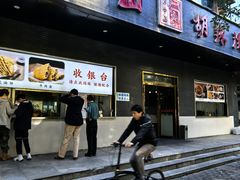 -方中山胡辣汤(西安高新区店)