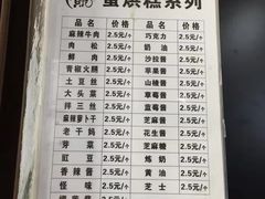 菜单-贺记蛋烘糕(文庙西街店)
