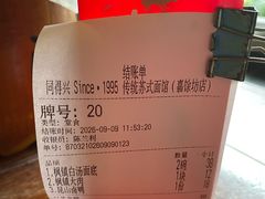 -同得兴 Since·1995 传统苏式面馆(嘉馀坊店)