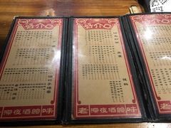 菜单-好介口深夜酒馆(梅江店)