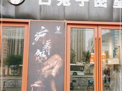 -白兔子密室(长寿路店)