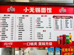 -小无锡面馆