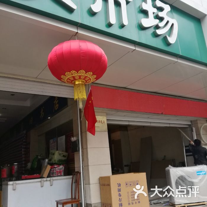 进香河集贸市场