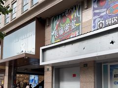 -长藤鬼校(龙翔店)