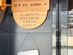 -岳姥姥饺子(泺文路店)