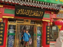 门面-白魁老号饭庄(交道口店)