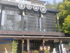 -茶叁酒肆·楚味江湖(菱角湖店)