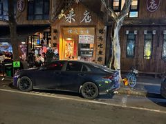 -米店·云南菜(南门店)