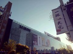 -红星美凯龙(东北全球家居1号店)