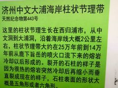 -柱状节理带