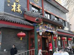 门面-泰丰楼(前门西大街店)
