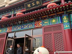 -狗不理(水上北路旗舰店)