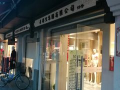 -喜得宝集团有限公司(杭州丝绸一条街店)