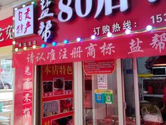 -盐帮80后冷吃兔·自贡特产·手撕兔(通达总店)