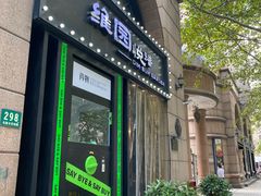 -维园悦谱·海派家常菜(乌鲁木齐南路店)
