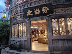 门面-麦当劳(南后街店)