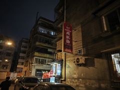 -周肥肠(江油总店)