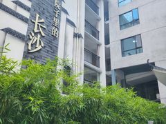 -十九号公馆露台酒店(长沙五一广场店)