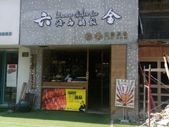 门面-星平鸡饭·粤菜小炒(印象城旗舰店)