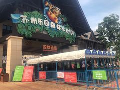 -苏州乐园森林水世界