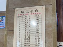 -顺记牛肉店