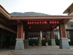 -徂徕山森林康养度假谷温泉