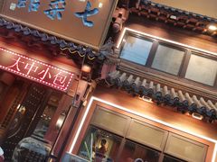 -七菜馆·东北菜·蒸饺(文体路店)