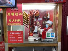 门面-和禄德冰糖葫芦